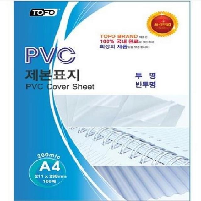 [멸치쇼핑](주)라미에이스 라미에이스 PVC 제본표지 0.2mm 반투명 A4 (100매/권), 상세페이지 참조