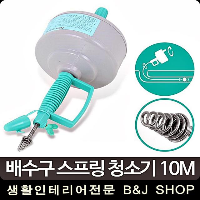 빙글빙글 돌리면 시원 뻥10M청소기 스프링 기 10M 뚫어, 1개