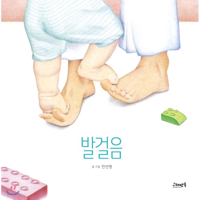 발걸음, 고래뱃속