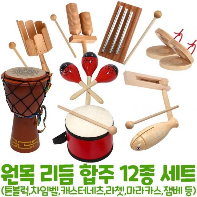 어린이 합주 젬베 마라카스 원목악기 세트 오감자극 유아 멜로디 베이비 감각발달