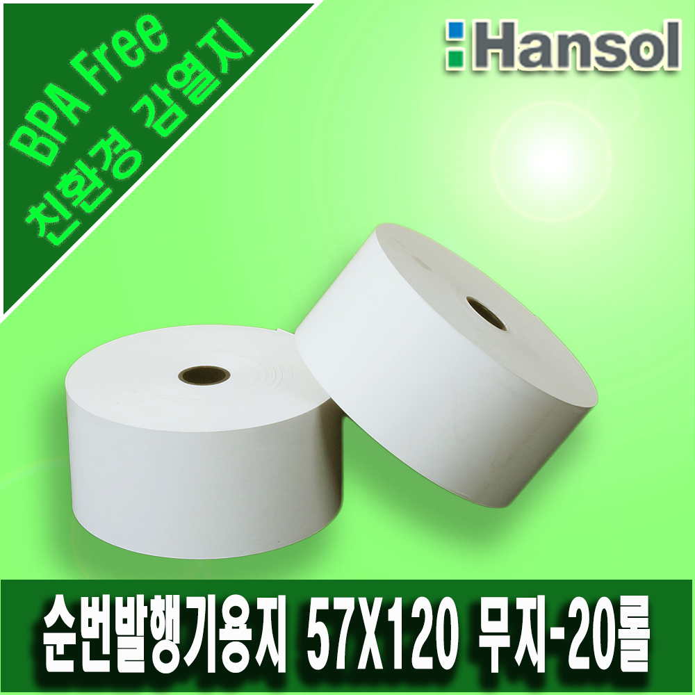 한솔제지 친환경 순번발행기 용지 순번용지 순번대기표 용지(57X120), 1box