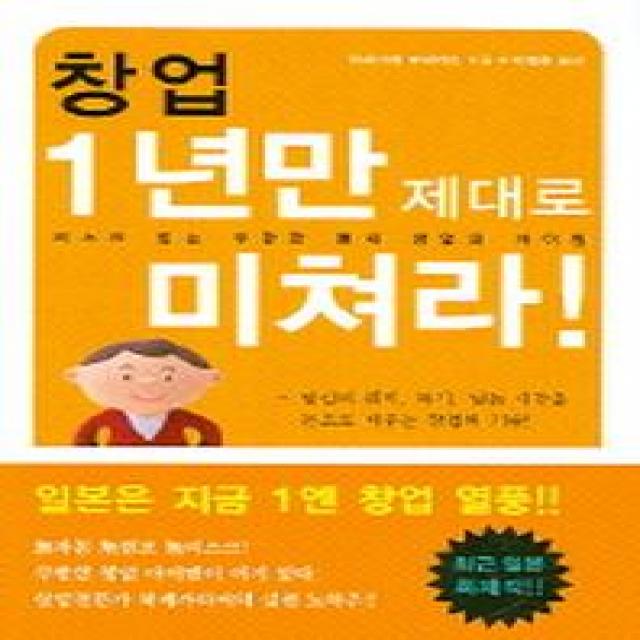 창업 1년만 제대로 미쳐라, 달과소