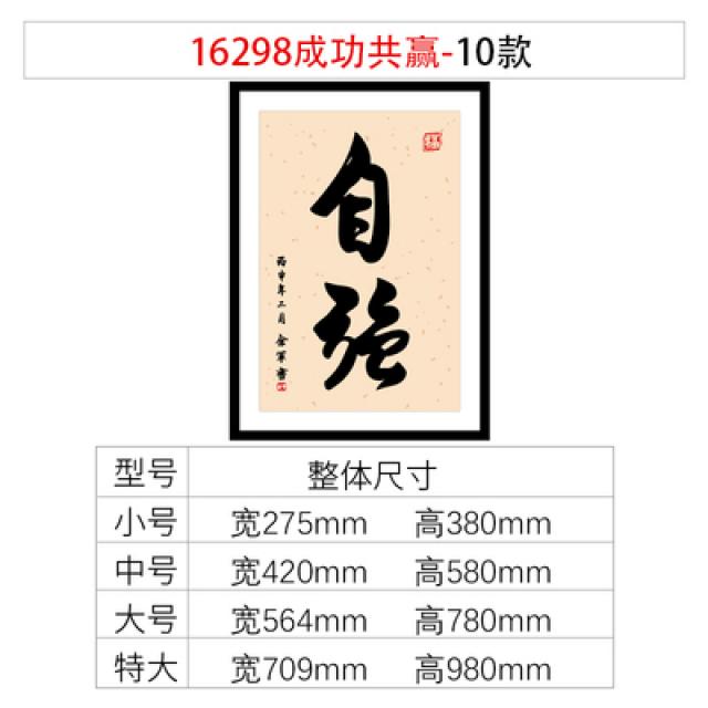 데코스티커 교실배치 인테리어 중고교 학급 초등문화벽 스티커 국학서예벽면 격려 표어, 10 16298성공적 윈윈-10대10mm