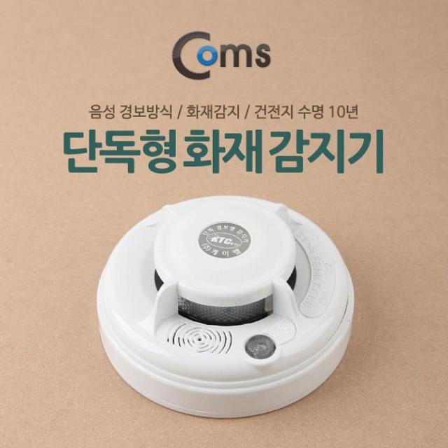 디제이몰 Coms 화재 감지기 단독형 소방벨 소방경보기