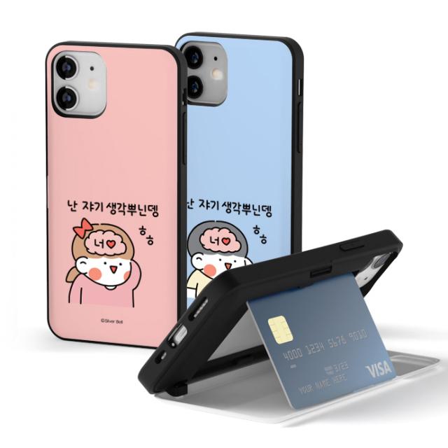 갤럭시 노트 기종 넌 내꺼야 카드 도어 범퍼 핸드폰 케이스 커플템