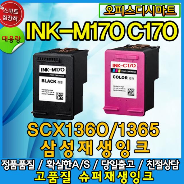 삼성 INK-M170 C170 비정품 호환잉크, 100ml 원액-빨강, 1개