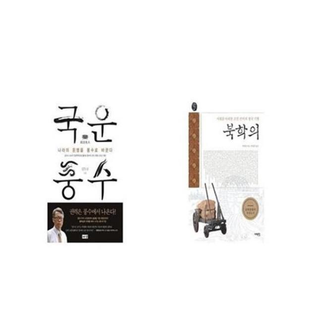 유니오니아시아 국운풍수 + 북학의, etc/etc