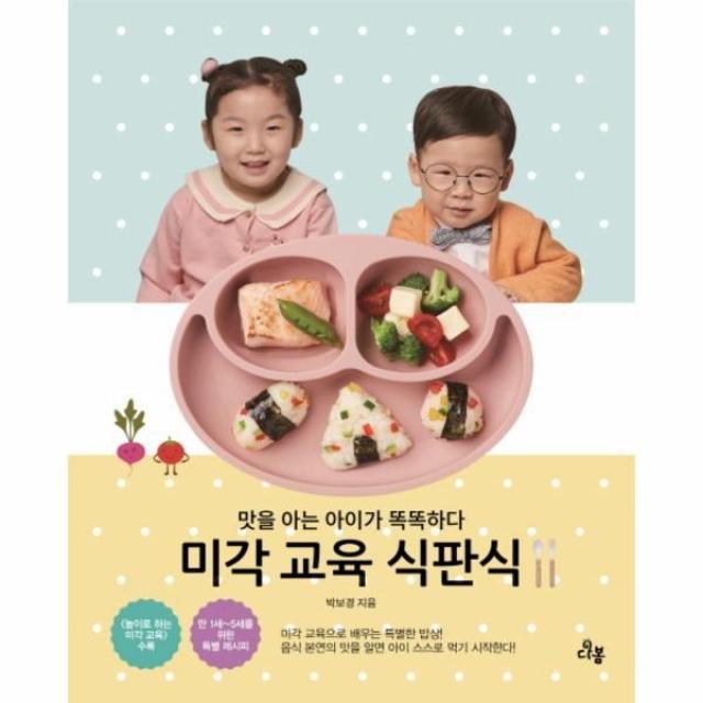 웅진북센 미각 교육 식판식 맛을 아는 아이가 똑똑하다, One color | One Size@1