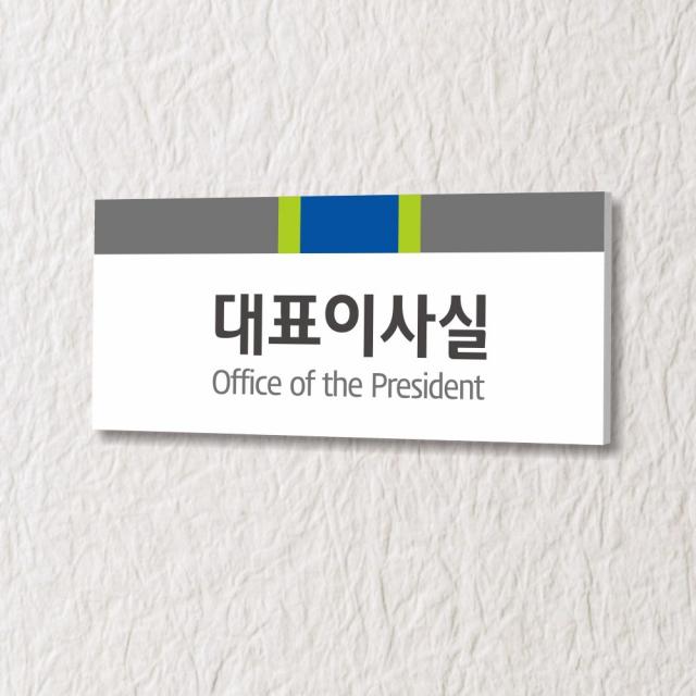 카시드 Wlr001 표찰 표지판 표시판 도어싸인 팻말 명판 룸표시 방이름 부서명 부서이름 사무실 병원 교회 군부대 포맥스