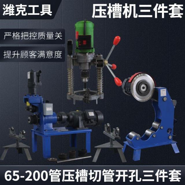 소방기의 기압골로 세가지 커버 전동 배관 파이프 절단기로 슬롯 머신기 굴러 도랑 홈 소방관 장착 도구, 65-200 관압 슬롯머신 세가지 커
