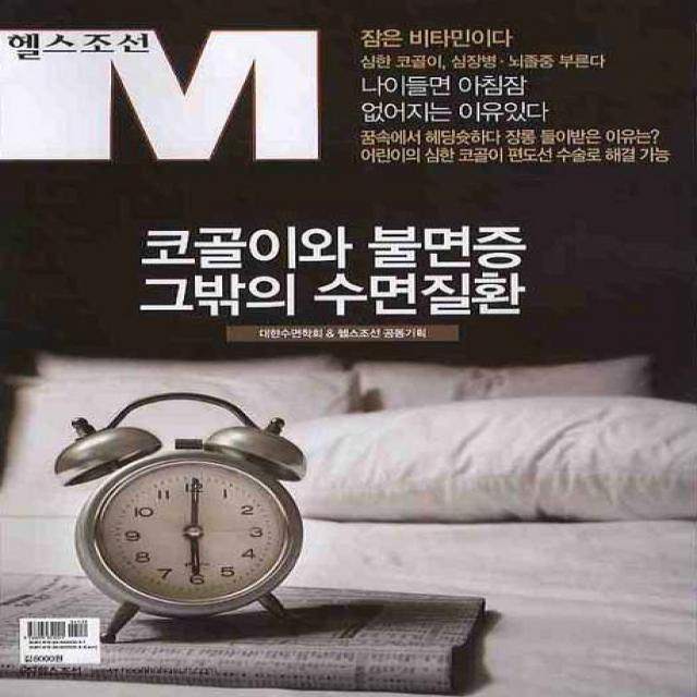 코골이와 불면증 그밖의 수면질환 헬스조선