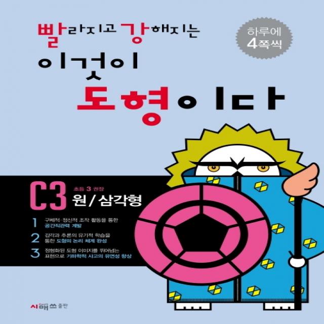 빨라지고 강해지는 이것이 도형이다 C3: 원/삼각형 시매쓰
