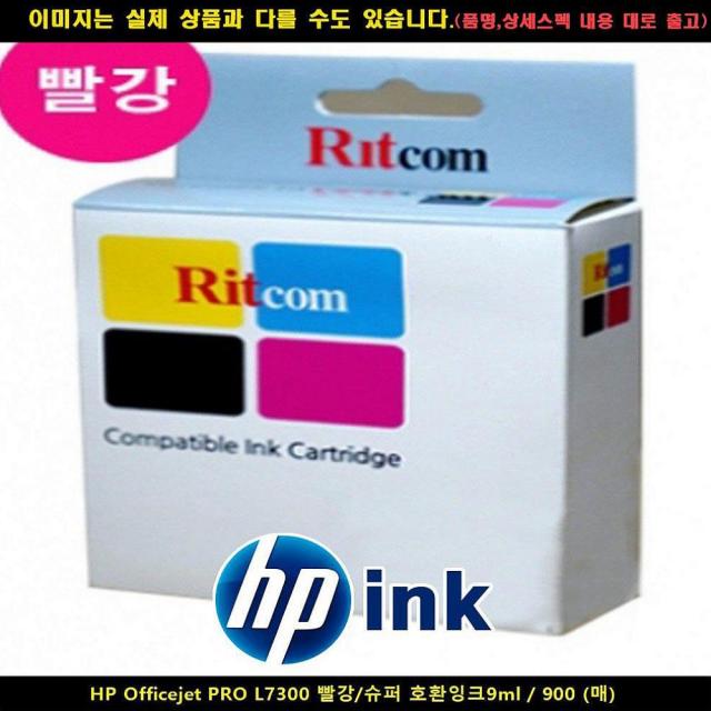 쇼핑은나의길 HP 오피스젯프로 L7300레드 슈퍼 호환잉크9ML 900P 비정품잉크, 1, 해당상품