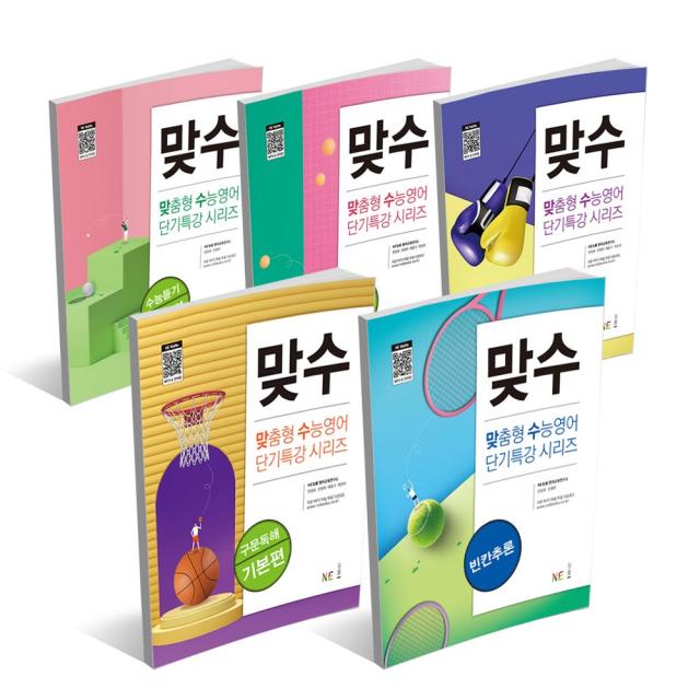 맞수 구문독해 수능문법어법 유형 듣기 빈칸추론 / 능률 맞춤형 수능영어 단기특강 교재, 맞수 수능문법어법 기본편