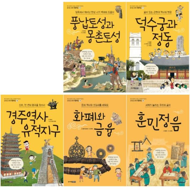 [주니어김영사]풍납토성과몽촌토성+덕수궁과정동+경주역사유적지구+화폐와금융+훈민정음