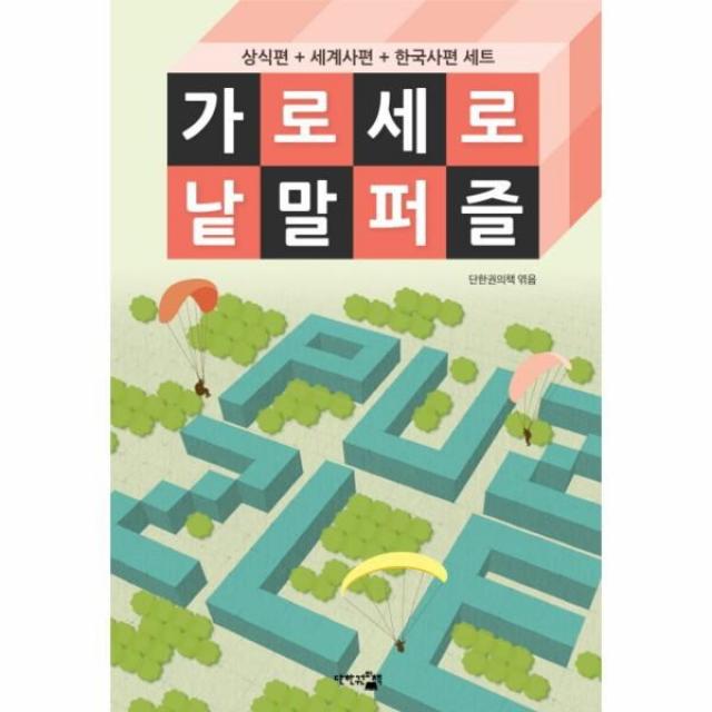 이노플리아 가로세로 낱말 퍼즐 세트 상식 세계사 한국사편 전3권, One color | One Size@1