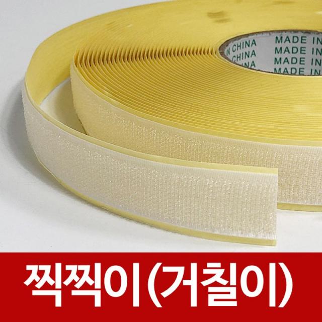 (2개묶음)찍찍이테이프(거칠이) 폭2.5 길이18.5M 벨크로테이프 OJH-439 테이프 숫놈, 찍찍이거칠이 검정1롤