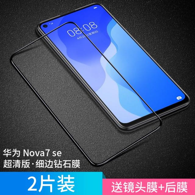 적용 화웨이 NOVA7SE 핸드폰필름 NOVA6 풀스크린 완전히 덮다 NOVE7 오리지널 5G 충격흡수 저항 블루레이, Nova7SE 초고화질 타입 *2피스