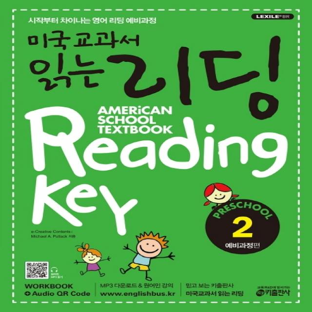 키출판사 미국교과서 읽는 리딩 Reading Key Preschool 예비과정편 2