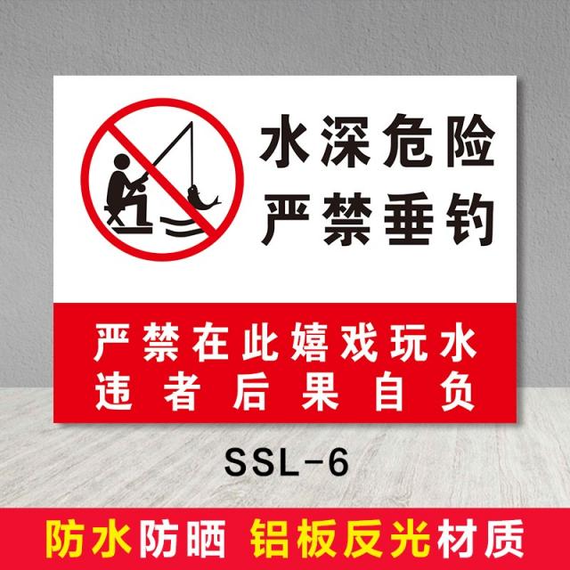 안전표지판 수심 위험 을 삼가다 접근함 경고 패 저수지 양어장 금지한다 낚시 기어오르기 엄금 수영 엠블럼 4764520723, 30x40cm, 수심 위험 엄금 민물낚시 SSL-6