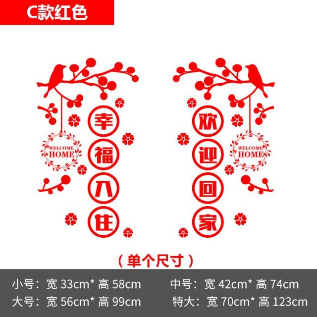 PVC스티커 환영 집으로 돌아가다 인테리어시트지 동네 부동산업 판매부 집을 내놓다 장면 배치 유리 문 벽 4679075736, C타입 레드