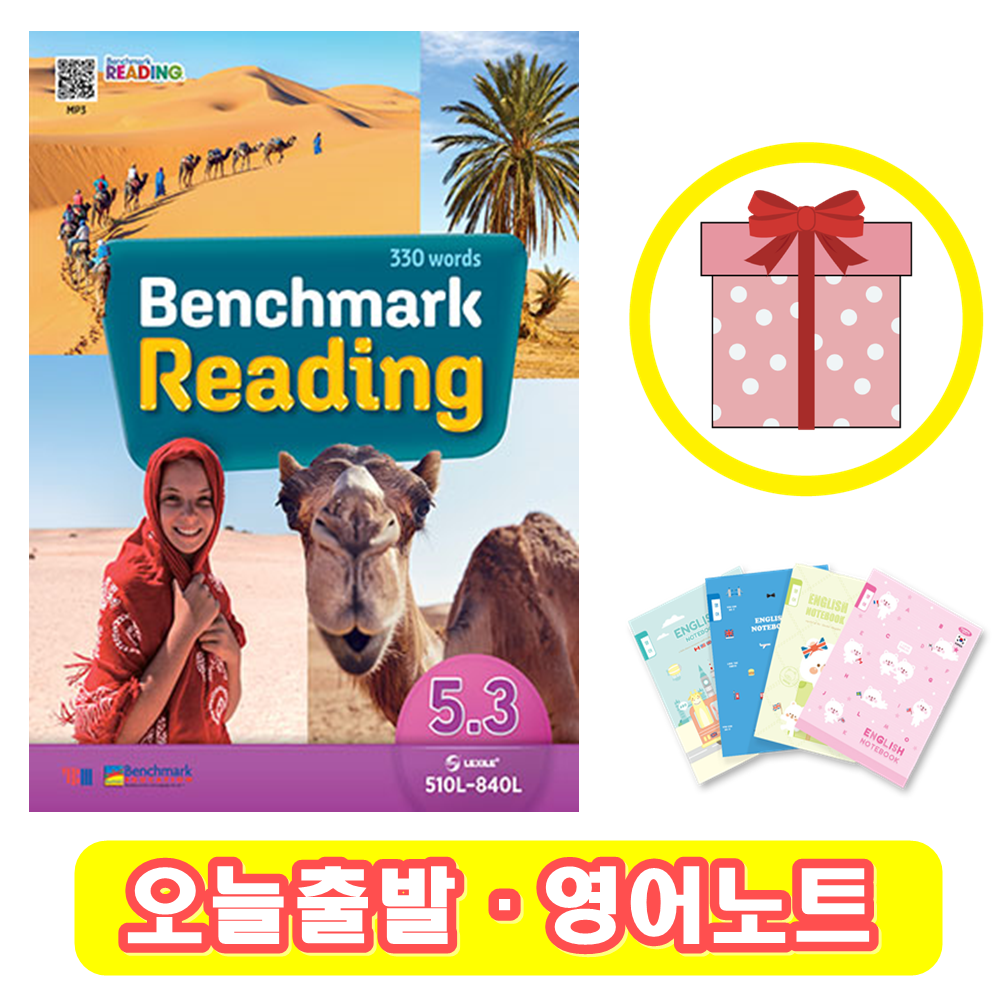 벤치마크 리딩 Benchmark Reading 5.3