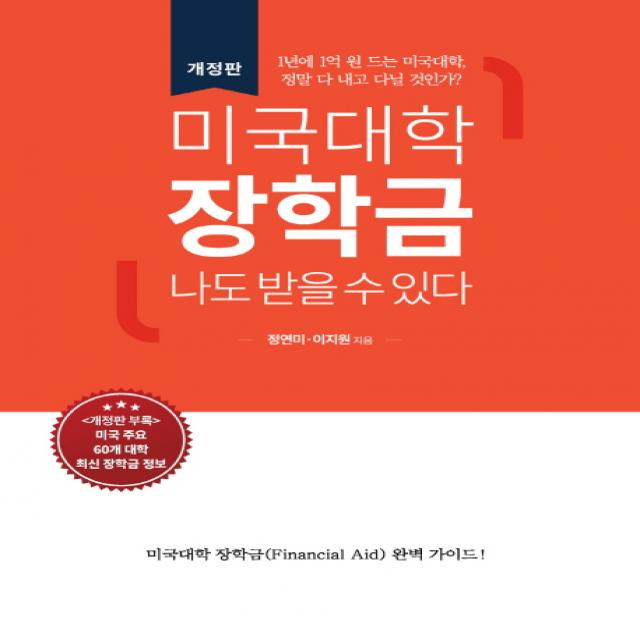 미국대학 장학금 나도 받을 수 있다, 유니그랜트