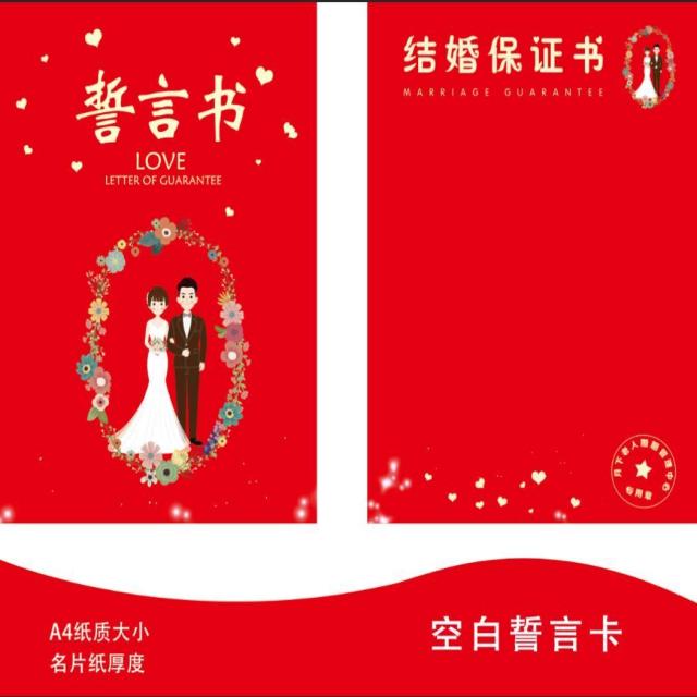결혼 선언 카드 인사말을 서약서 웃기다 사랑 틱톡 중국식 친척을 맞이함 공백 러브 독창적 문을 막다, 레드 레드 O83- 진홍 -백맹서약속