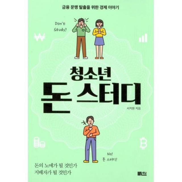 청소년 돈 스터디