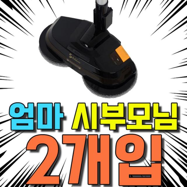 [AUE_6667936] (타입 : HV20 무선 물걸레 청소기 | 규격 : dsc-4612) 더이상 무릎 나갈일 없다 무선 물걸레 청소기 X 2개입