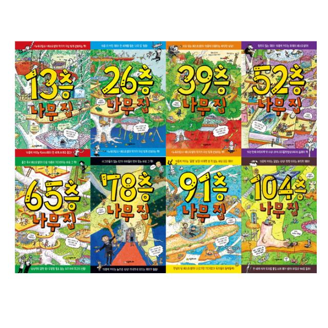 [시공주니어]나무집 세트(13층 26층 39층 52층 65층 78층 91층 104층/전8권)