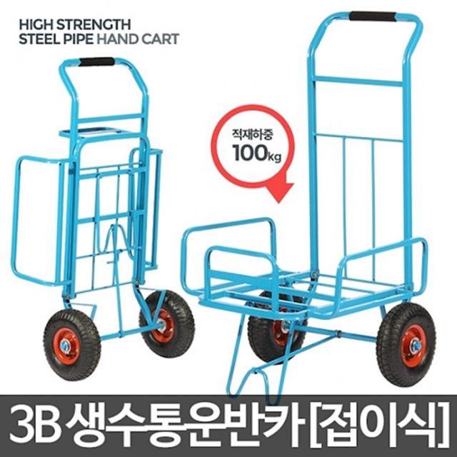 3B 생수통운반카 -핸드카 핸드카트 운반 대차 구르마 체인 대형카트 1개 에어바퀴