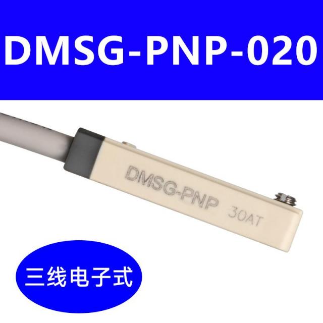 스위치 아데르손 전자 식 NPN 방수 형 감응 기 자성 PNP 가까이 다가가다 DMSGNDMSH2W 4911421809, DMSG-P020 전자 식