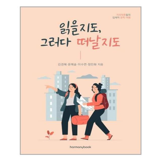 하모니북 - 읽을지도 그러다 떠날지도