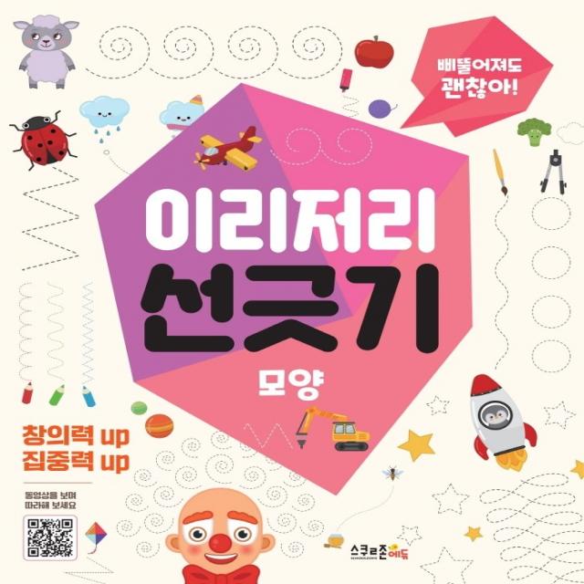 이리저리 선긋기: 모양:삐뚤어져도 괜찮아! 스쿨존에듀