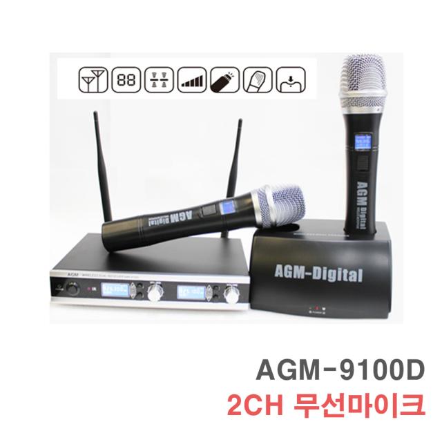 AGM-9100D 2채널 무선마이크-무대 행사 노래방 충전기, 단일상품