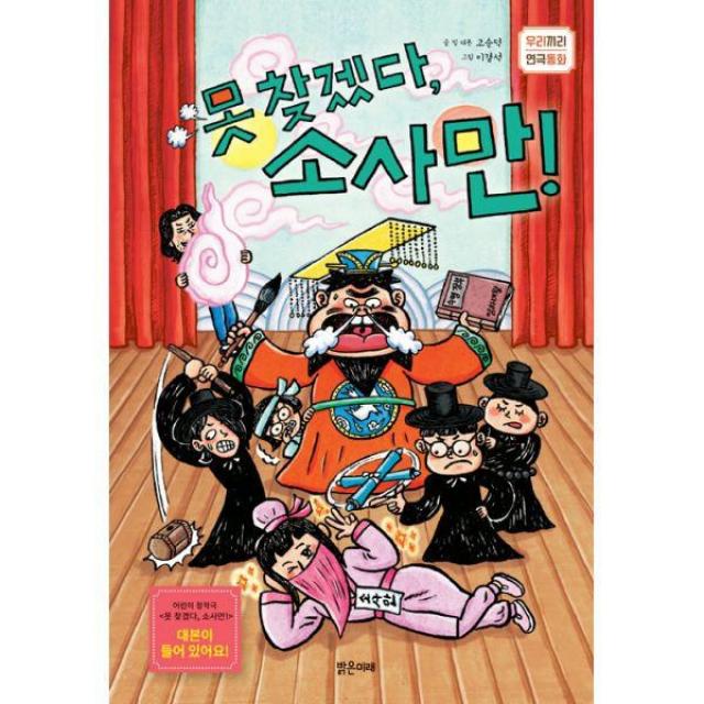 밀크북_2 못 찾겠다 소사만, One color | One Size@1