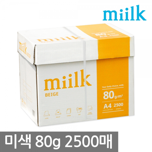 밀크베이지 미색용지 A4 복사용지(A4용지) 80g 1BOX