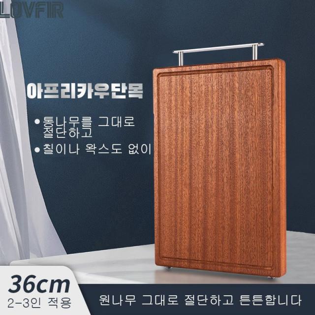 LOVFIR 원목도마 가정용 항균도마 나무도마 양면 항균 도마