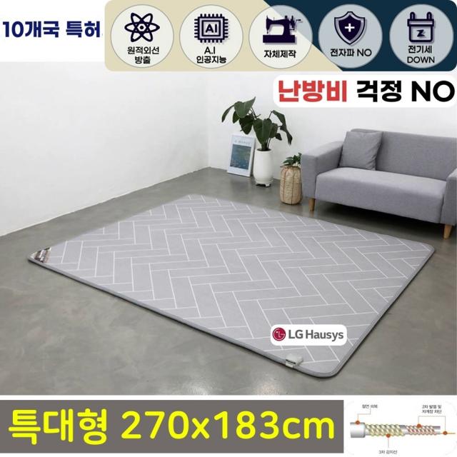 전자파없는 LG 원단 원적외선 탄소매트 특대형 전기장판 거실 10개국특허, 상세페이지참조
