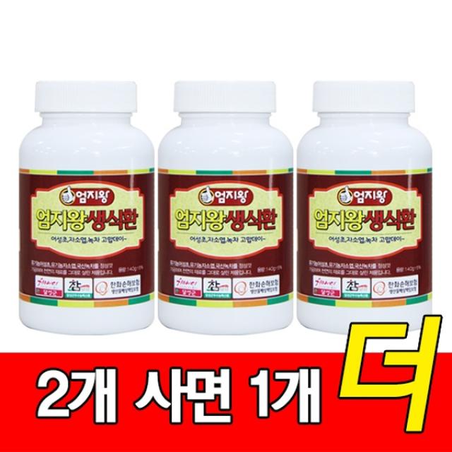 (주)미산약초농장 [2개사면1개더]엄지왕생식환 120g(한두달분), 120g, 3개