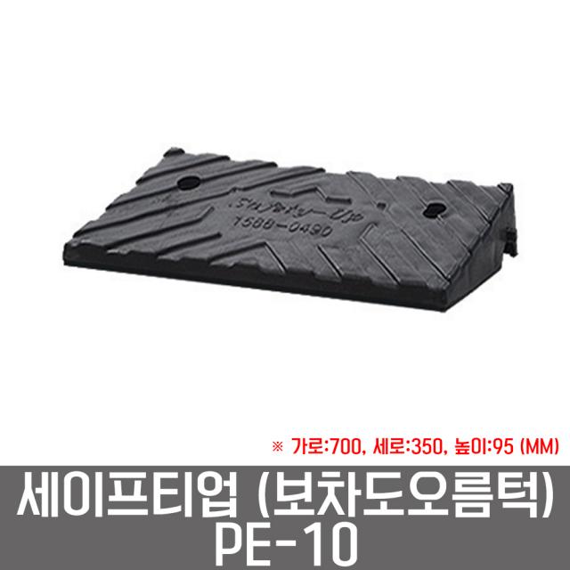 [무료배송]신도산업 세이프티업 오름턱 차량진입판 경사로 상가진입판