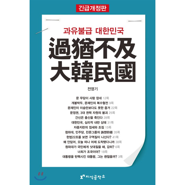 과유불급 대한민국 지식공작소