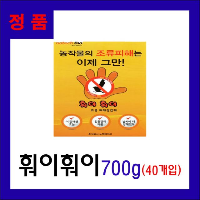 훠이훠이 700g이상(30개입) 까치, 참새,등조류 피해경감제, 1개