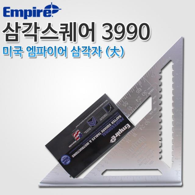 Empire 삼각스퀘어 3990 삼각자