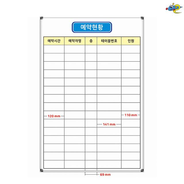 식당예약현황판 예약관리판 600x900 예약현황보드 주문제작 화이트보드 도안칠판추천