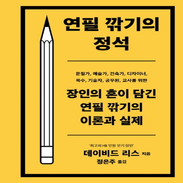 연필깎기의 정석:장인의 혼이 담긴 연필 깍기의 이론과 실제, 프로파간다