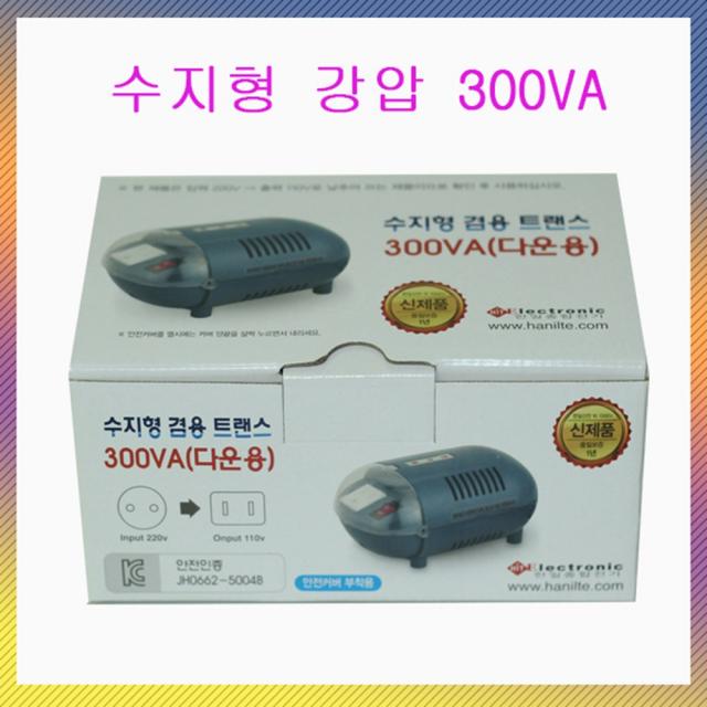 한진종합전기 변압기 수지형 강압 300VA(220V-110V)