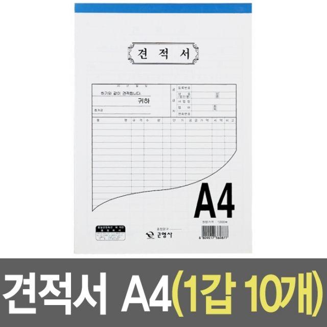 YW0BDF03 서식지 지출내역서 증서 견적서 A4 10 비교 양식 거래명세표 이사 금전출납부 장부