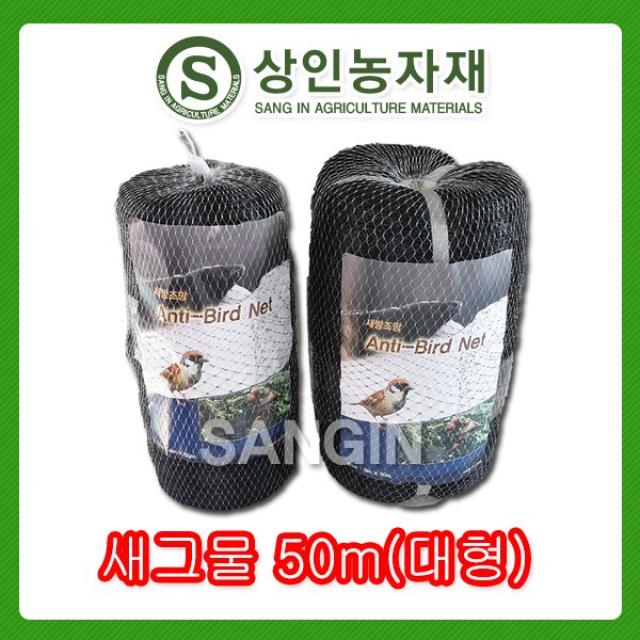 새그물 8m*50m 새망 참새그물